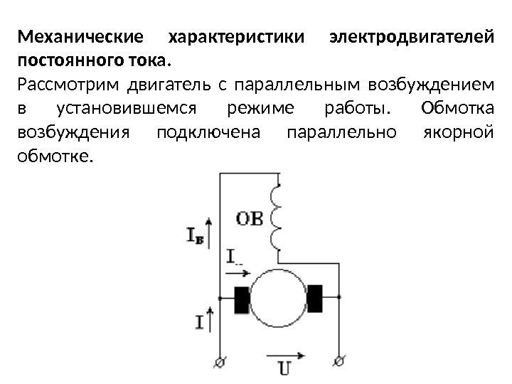 Двигатели постоянного возбуждения. Схема электродвигателя постоянного тока с 2 обмотками. Схема подключения обмоток возбуждения ДПТ. Схема подключения двигателя постоянного тока обмотки возбуждения. Схема подключения обмоток двигателя постоянного тока.