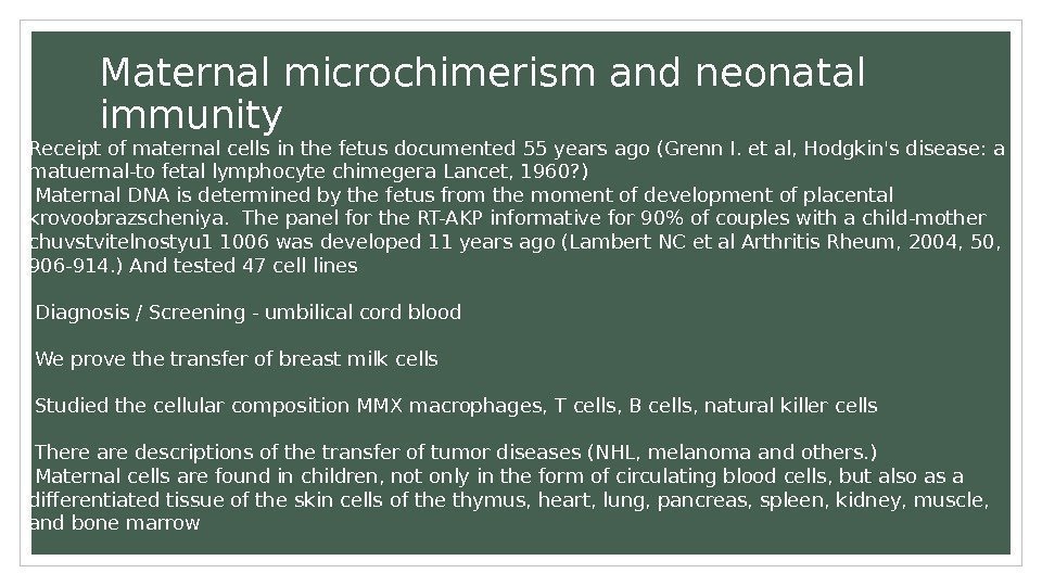 Maternal microchimerism and neonatal immunity Receipt of maternal cells in the fetus documented 55