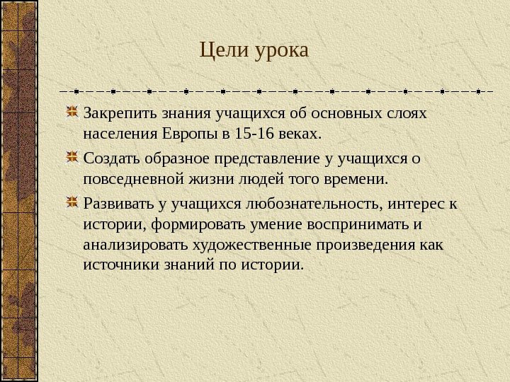      Цели урока Закрепить знания учащихся об основных слоях населения