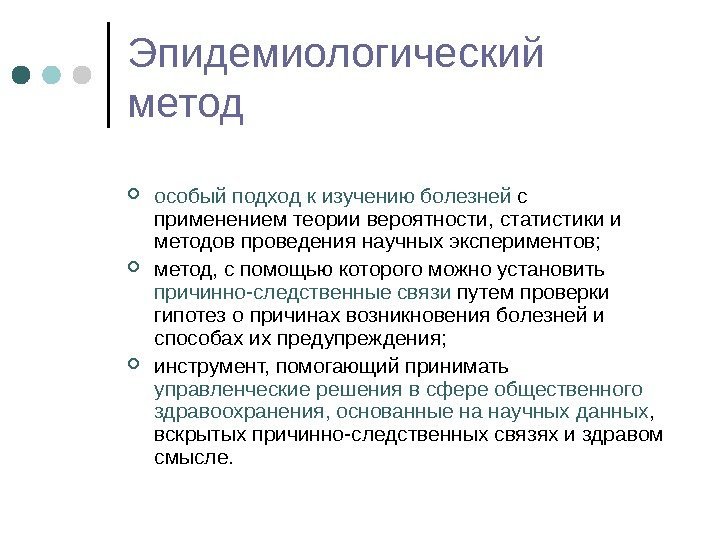 Особый метод. Эпидемиологический метод. Структура эпидемиологического метода. Эпидемиологический метод структура. Эпидемиологический метод исследования.