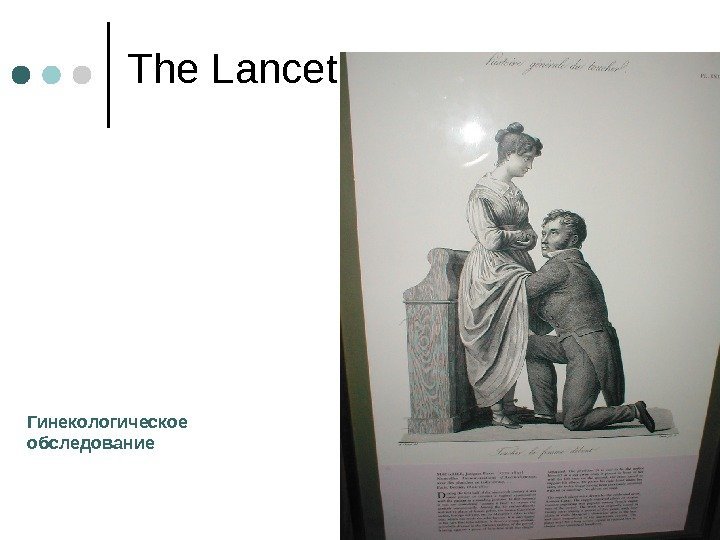 The Lancet Гинекологическое обследование 
