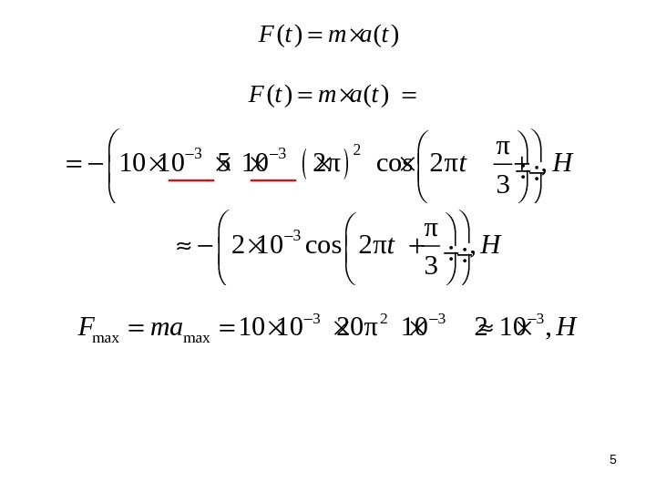 5( ) ( )F t m a t  2 3 3 π 10