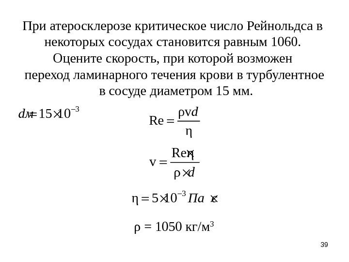 При некоторой скорости