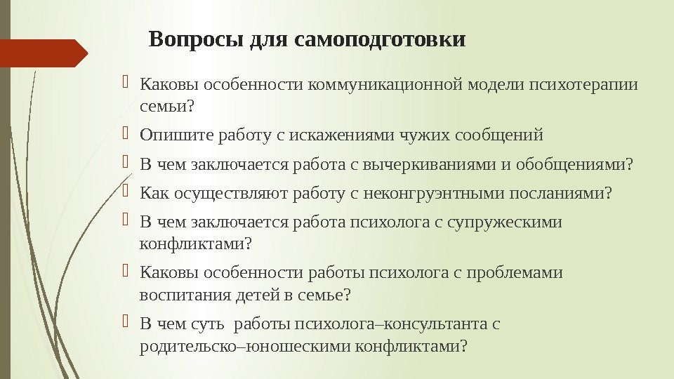Психотерапия вопросы. Психотерапия вопросы
