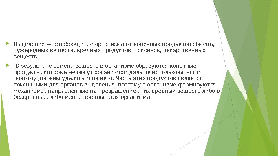 Удаление из организма конечных продуктов обмена