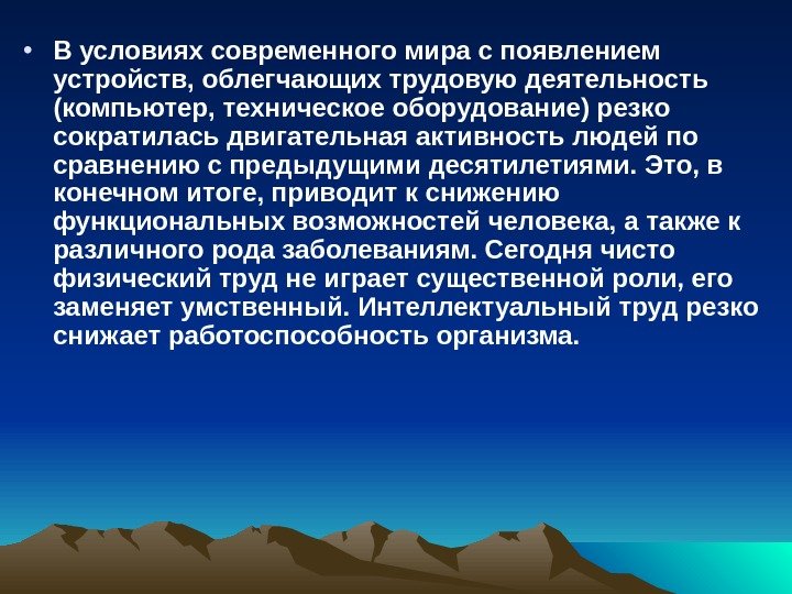 Презентация значение двигательной активности и физической культуры для здоровья человека