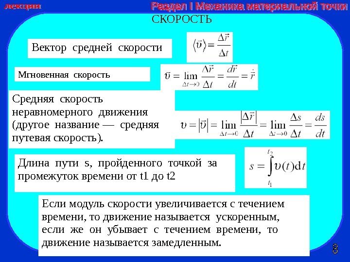 1 мгновенная. Модуль средней путевой скорости формула. Модуль средней скорости формула. Средняя скорость материальной точки. Средняя Путевая скорость материальной точки.