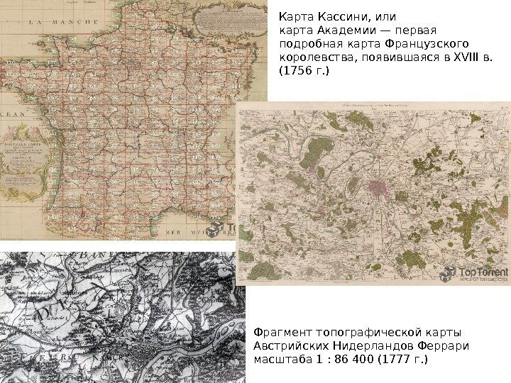 Карта Кассини, или карта Академии — первая подробная карта Французского королевства, появившаяся в XVIII
