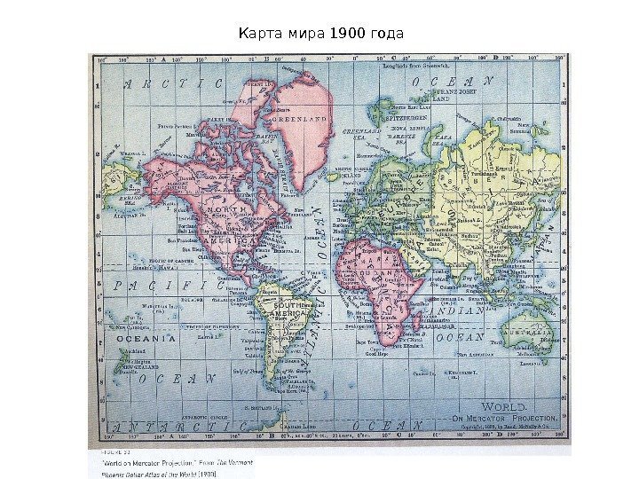 Карта мира 1900 года 