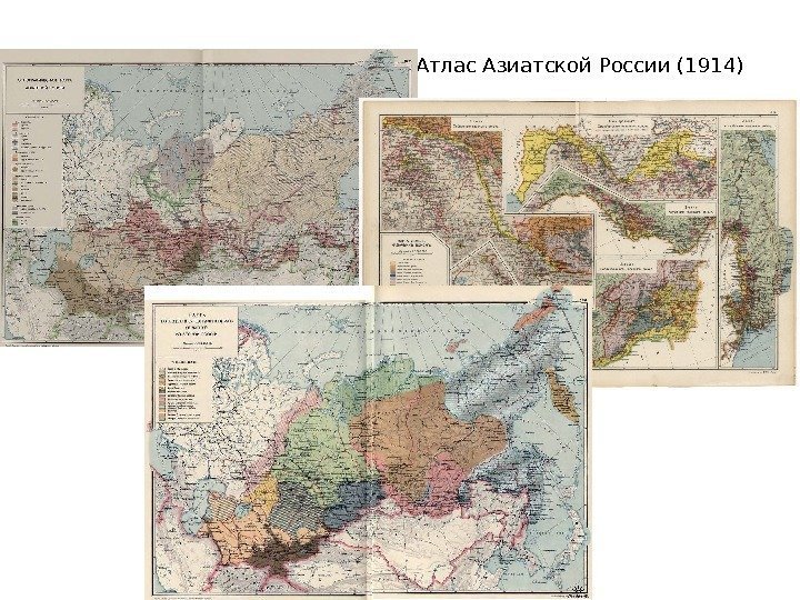 Атлас Азиатской России (1914) 