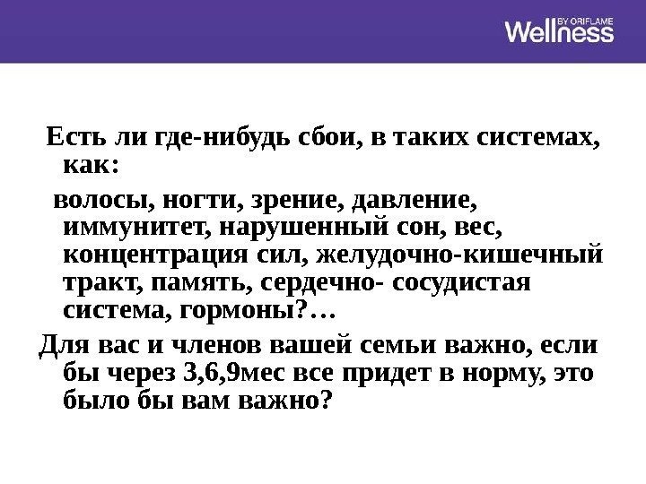  Есть ли где-нибудь сбои, в таких системах,  как: волосы, ногти, зрение, давление,