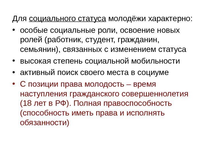 Специфический специальный. Особенности социального положения молодеж. Основные социальные роли молодежи. Социальные статусы и роли молодежи. Типичные социальные роли молодежи.