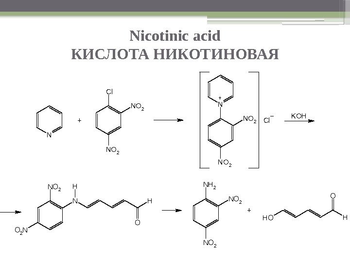 Nicotinic acid КИСЛОТА НИКОТИНОВАЯ N Cl N O 2 N N O 2 Cl