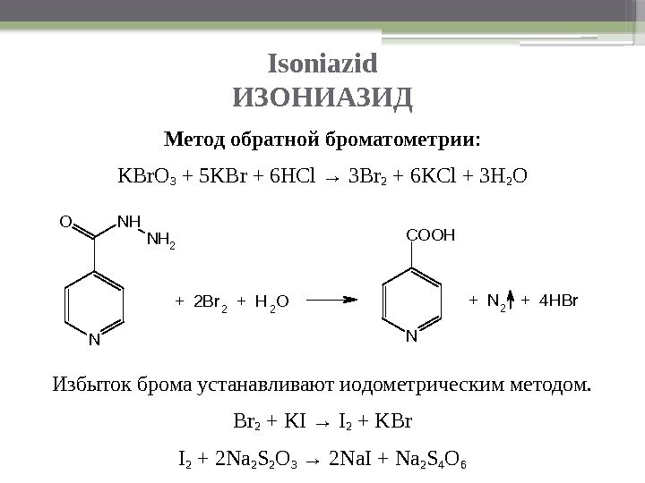 Isoniazid ИЗОНИАЗИД Метод обратной броматометрии : KBr. O 3 + 5 KBr + 6