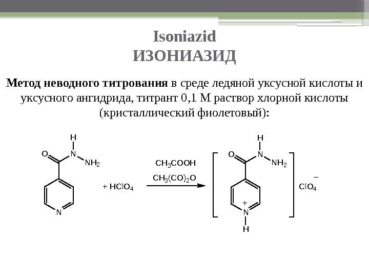 Isoniazid ИЗОНИАЗИД Метод неводного титрования в среде ледяной уксусной кислоты и уксусного ангидрида, титрант
