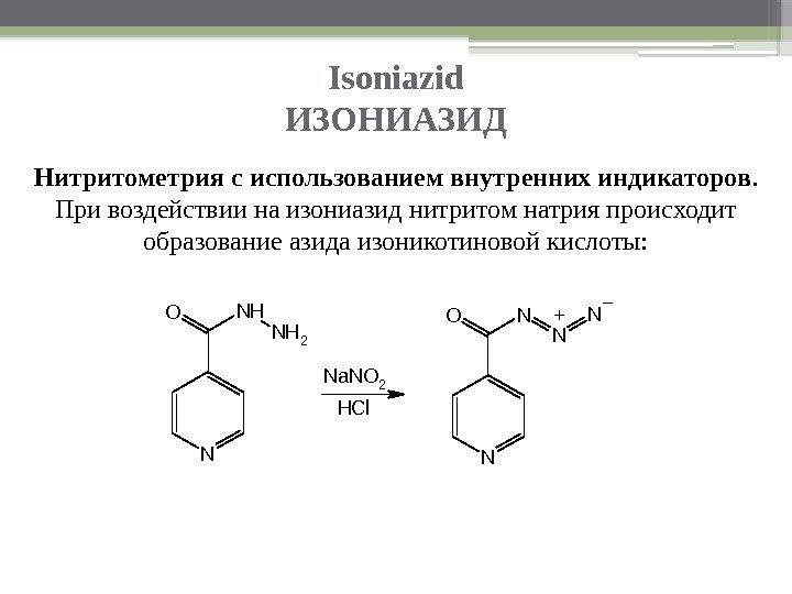 Isoniazid ИЗОНИАЗИД Нитритометрия с использованием внутренних индикаторов.  При воздействии на изониазид нитритом натрия