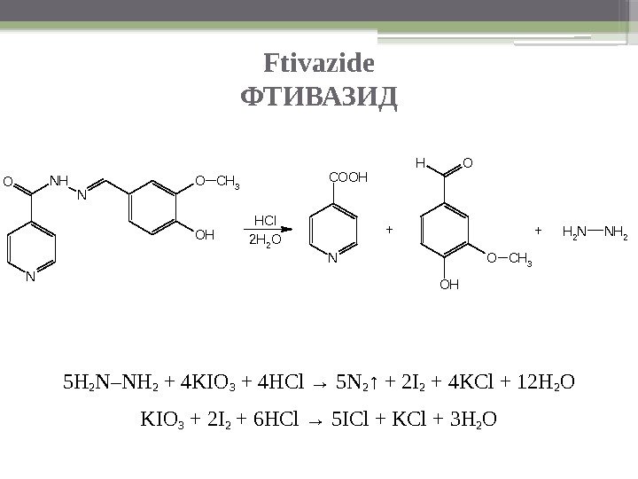Ftivazide ФТИВАЗИД 5 H 2 N–NH 2 + 4 KIO 3 + 4 HCl