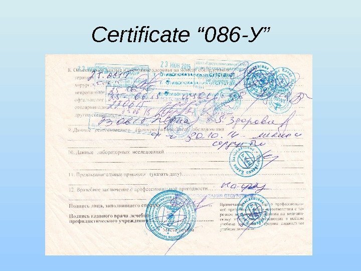 Certificate “ 086 -У ” 