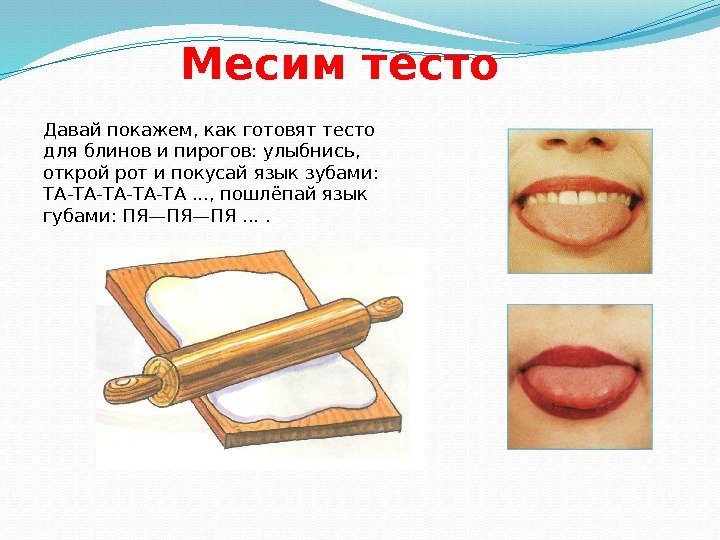 Месим тесто картинка для детей