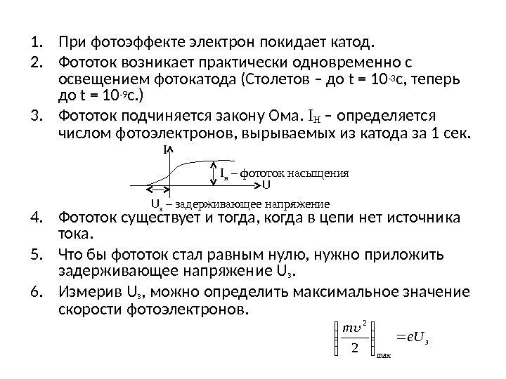 Фототок прекращается