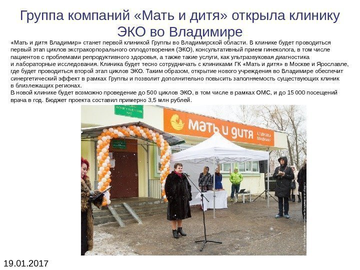 Группа компаний «Мать и дитя» открыла клинику ЭКО во Владимире «Мать и дитя Владимир»