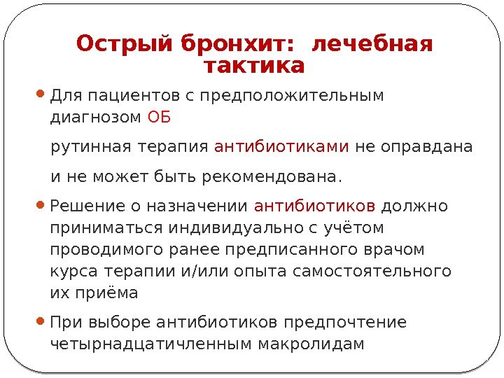 Задачи острый бронхит