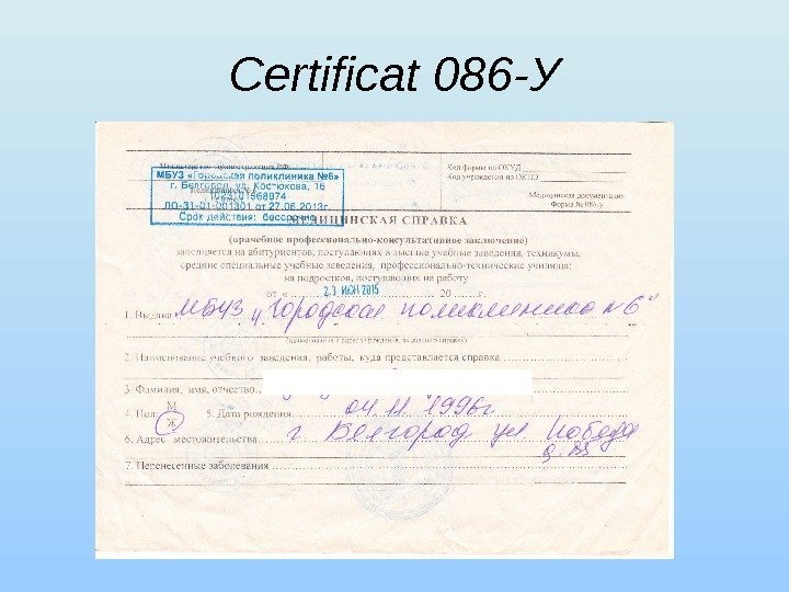 Certificat 086 -У 