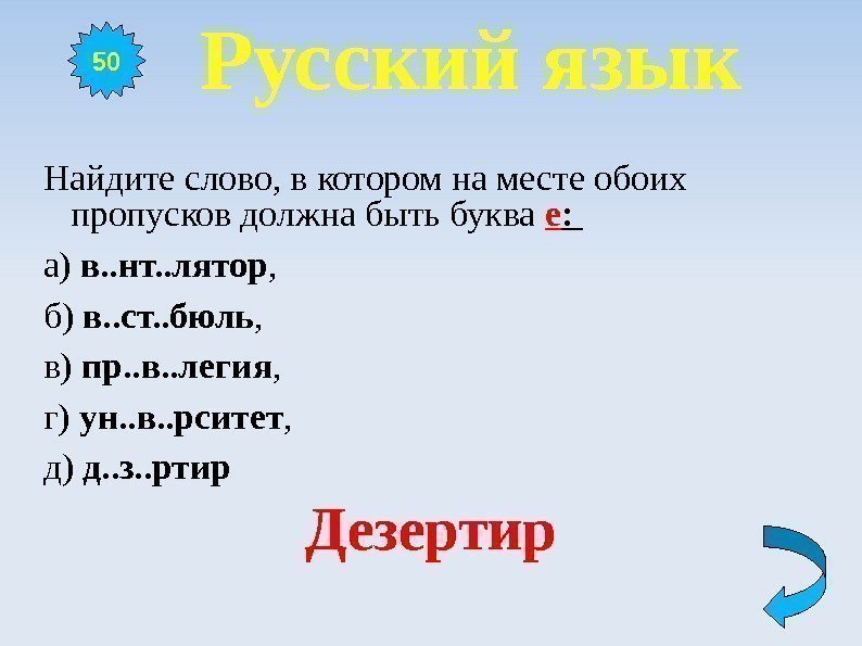  Русский язык Найдите слово, в котором на месте обоих пропусков должна быть буква