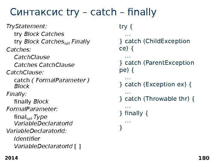 2014 180 Синтаксис try – catch – finally Try. Statement:  try Block Catches