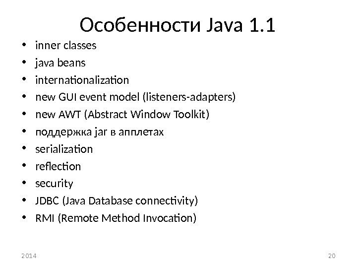 Особенности Java 1. 1  • inner classes • java beans • internationalization •