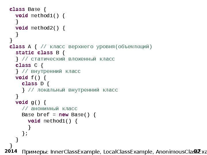 Void method java. Джава классы и объекты. Вложенные классы java. Статический вложенный класс java. Объект в java.