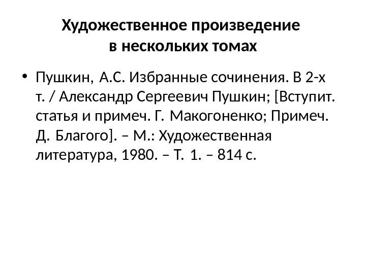 Художественное произведение в нескольких томах • Пушкин, А. С. Избранные сочинения. В 2 -х