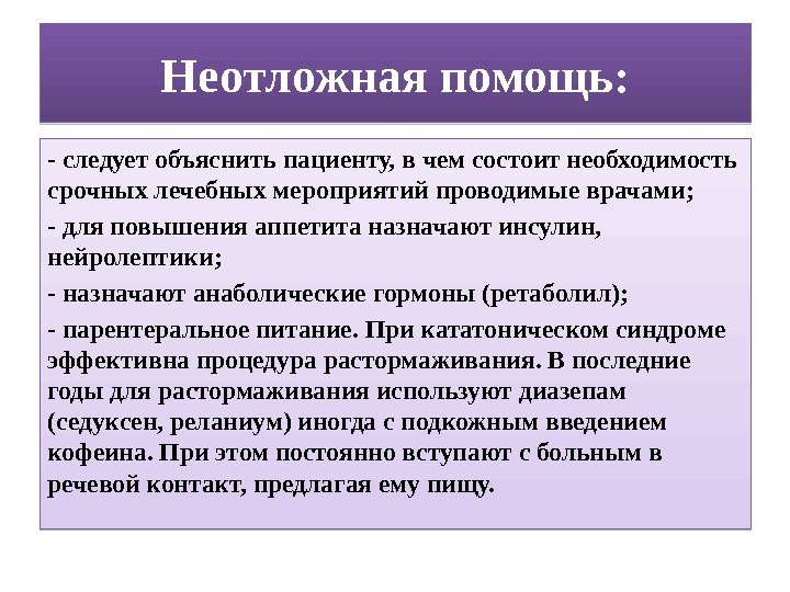 Какую помощь должны. Неотложные состояния в психиатрии. Оказание неотложной помощи в наркологии и психиатрии. Неотложная доврачебная помощь в психиатрии. Классификация неотложных состояний в психиатрии.