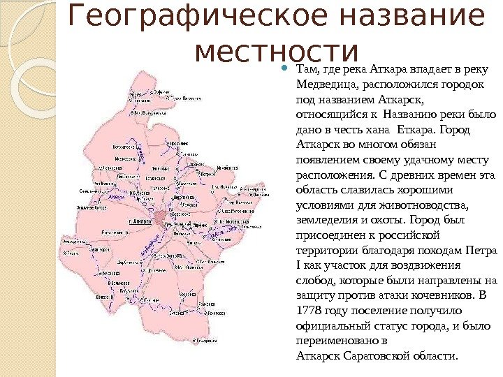 Карта реки медведица саратовская область