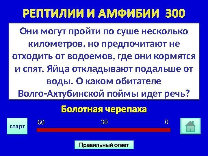 Они могут пройти по суше несколько километров, но предпочитают не отходить от водоемов, где