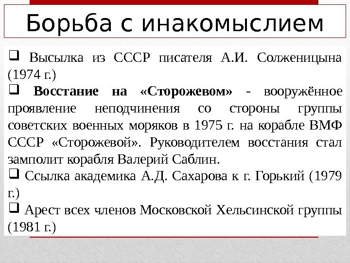   Высылка из СССР писателя А. И.  Солженицына (1974 г. ) 