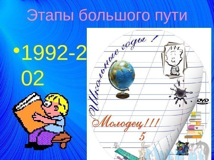 Этапы большого пути. Этапы большого пути плакат. Этапы большого пути картинки. Этапы большого пути надпись.