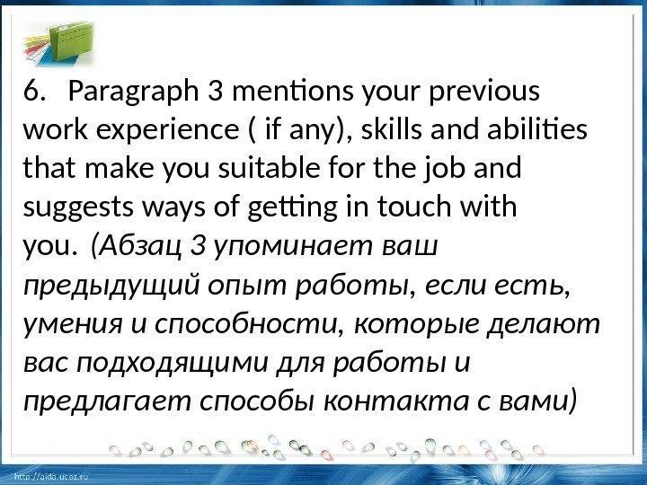 6. Paragraph 3 mentions your previous work experience ( if any), skills and abilities
