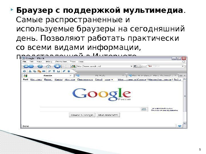 Текстовой браузер. Браузер с поддержкой мультимедиа. Назначение браузера. Браузер Назначение программы. Основное Назначение браузеров.