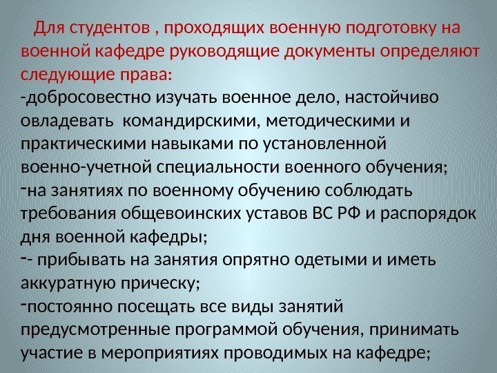 На чем основываются взаимоотношения между военнослужащими