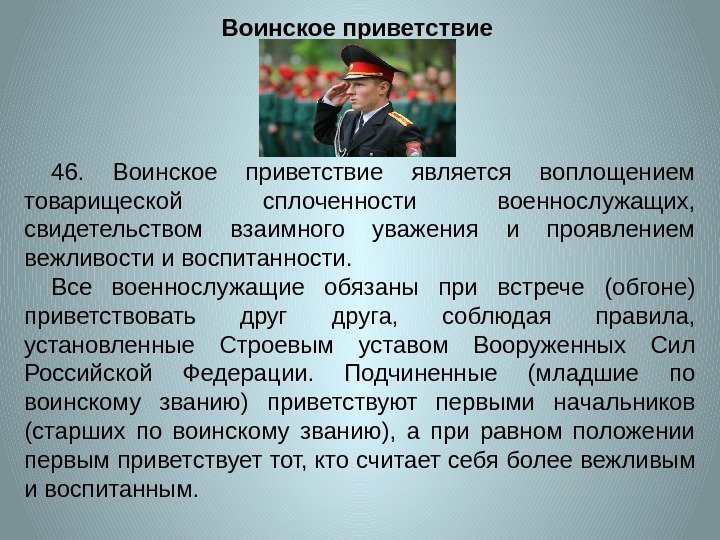 План конспект военнослужащие и взаимоотношения между ними