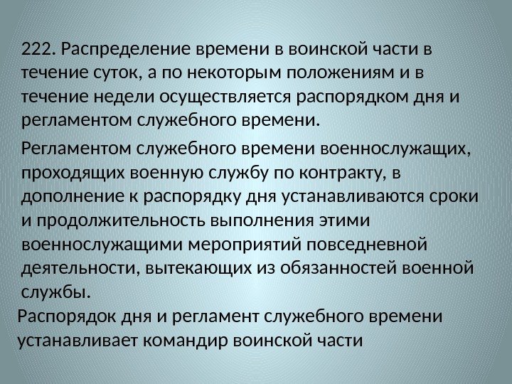 Военнослужащий и взаимоотношения между ними презентация