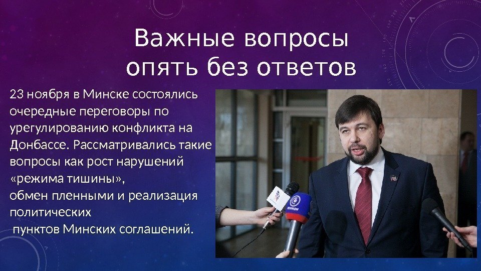 Важные вопросы опять без ответов 23 ноября в Минске состоялись очередные переговоры по урегулированию