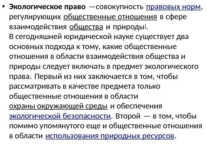 Совокупность норм регулирующих общественные