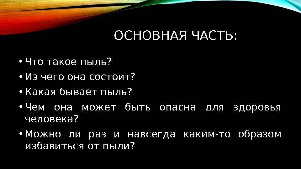 Что такое пыль. Какая бывает пыль. Что такое пыль из чего она состоит. Стихи про пыль. Что такое пыль проектная.