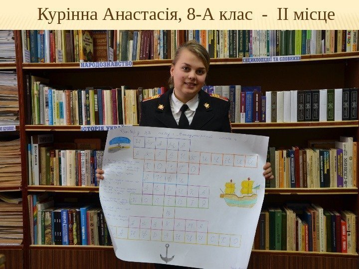 Курінна Анастасія, 8 -А клас - ІІ місце 