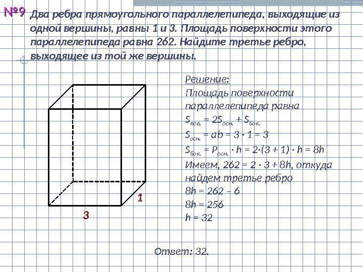 Найдите равные ребра прямоугольного параллелепипеда. Найдите площадь поверхности этого параллелепипеда.. Ребро объемного прямоугольного параллелепипеда. Два ребра прямоугольного параллелепипеда равны 7 и 4. 2 Ребра прямоугольного параллелепипеда.