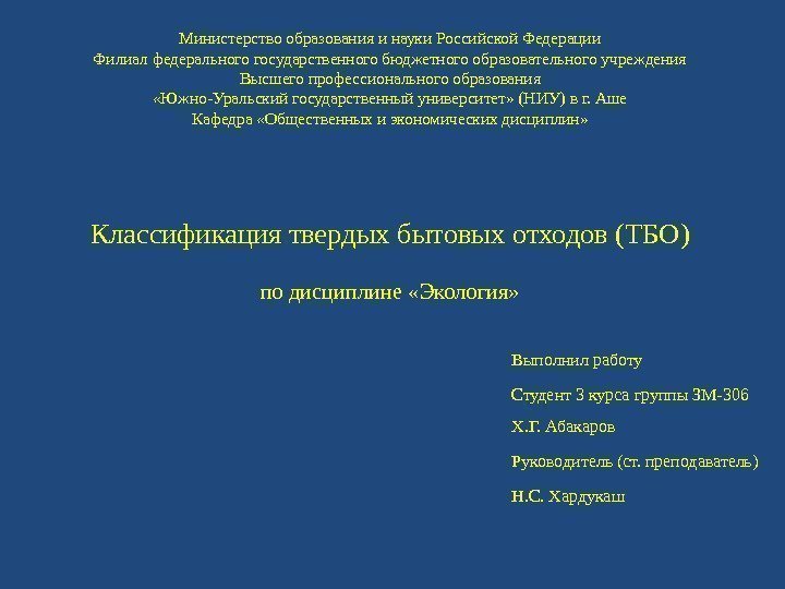 Министерство образования и науки Российской Федерации Филиал федерального государственного бюджетного образовательного учреждения Высшего профессионального