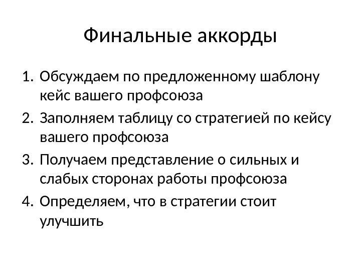 Презентация история профсоюзов в россии