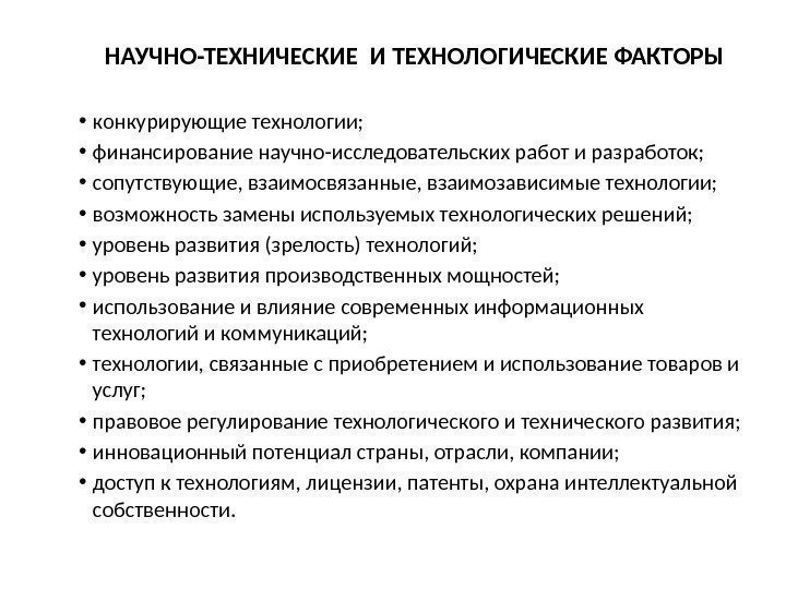 Техническое решение. Экономическое обоснование проектных решений. Технических и технологических решений это. Технические и технологические факторы. Научно-техническое обоснование это.